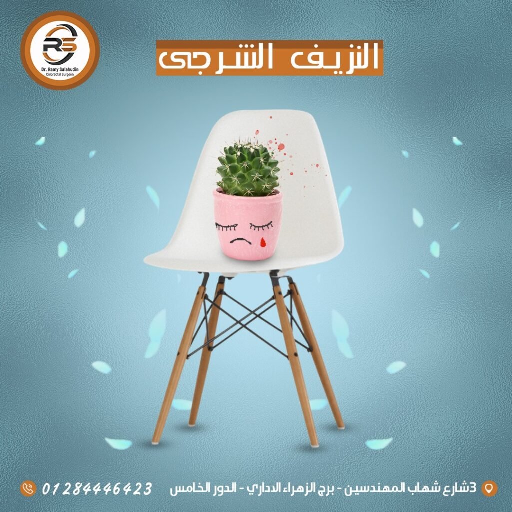 النزيف الشرجي